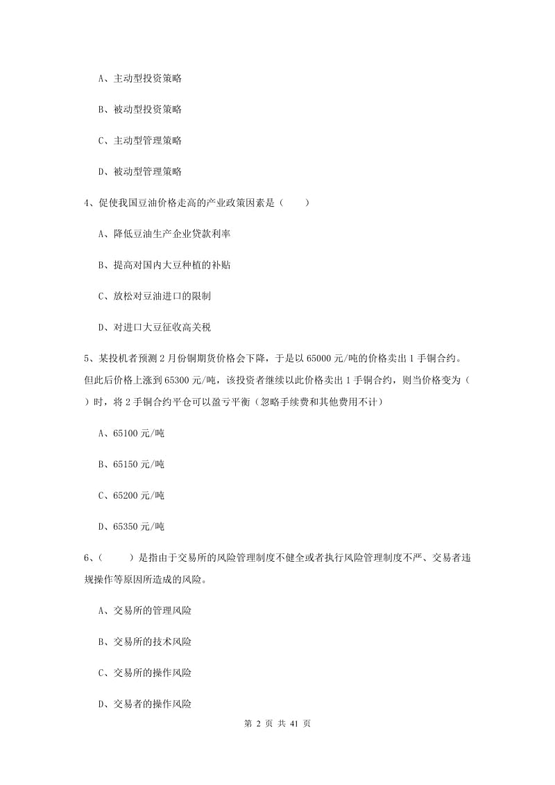 2019年期货从业资格《期货投资分析》过关检测试题 附答案.doc_第2页