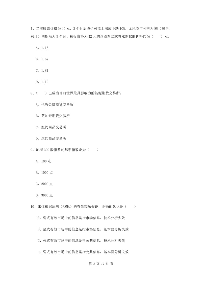 2019年期货从业资格《期货投资分析》过关检测试题 附答案.doc_第3页