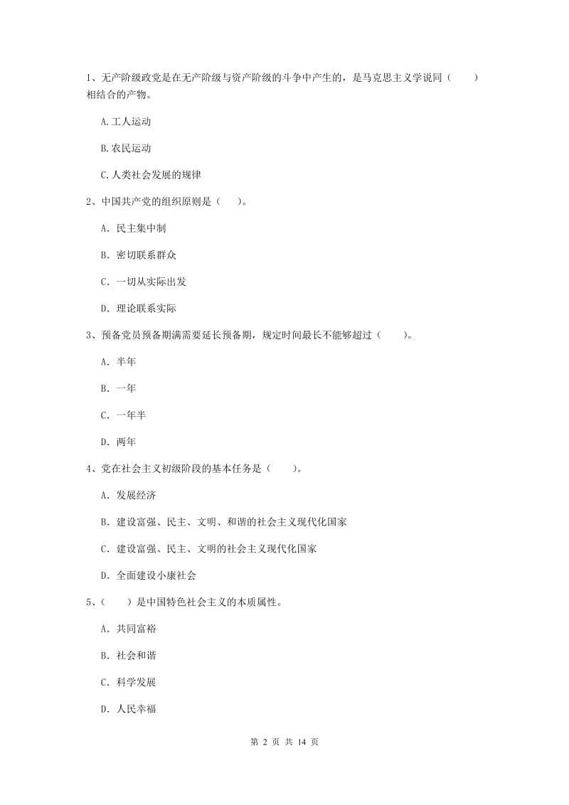 2019年高等技术学院党校毕业考试试卷C卷 附答案.doc_第2页