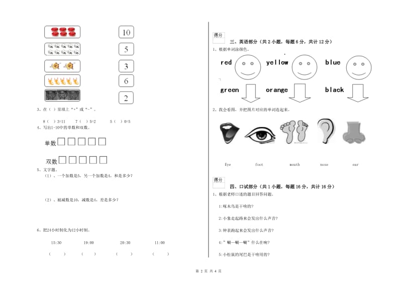 2019年重点幼儿园幼升小衔接班过关检测试卷C卷 附答案.doc_第2页