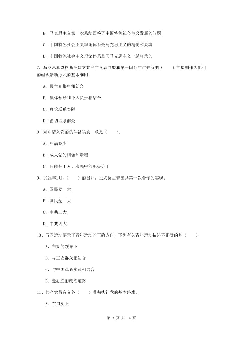 2019年科技大学党课结业考试试卷A卷 附答案.doc_第3页