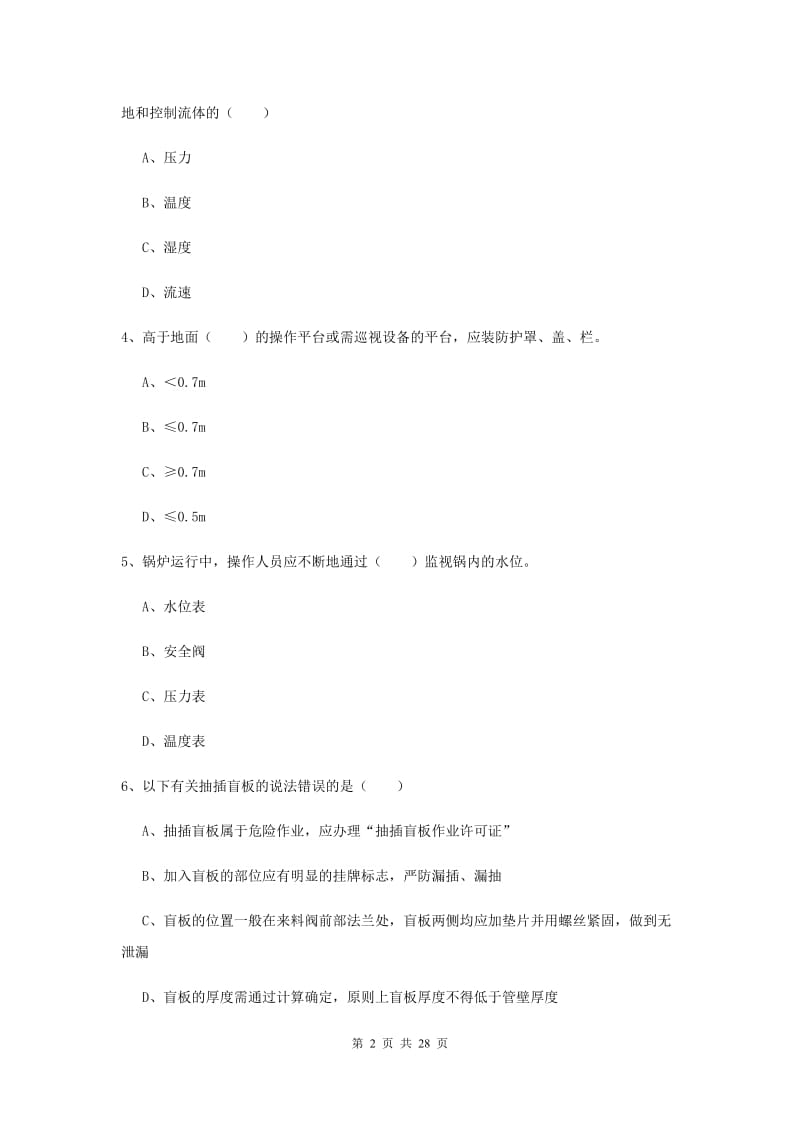 2019年注册安全工程师考试《安全生产技术》题库检测试题 附答案.doc_第2页