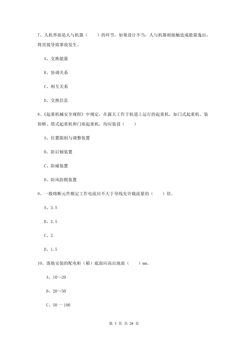 2019年注册安全工程师考试《安全生产技术》题库检测试题 附答案.doc_第3页