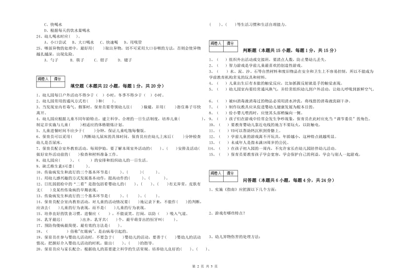 2020年一级保育员提升训练试卷C卷 附解析.doc_第2页