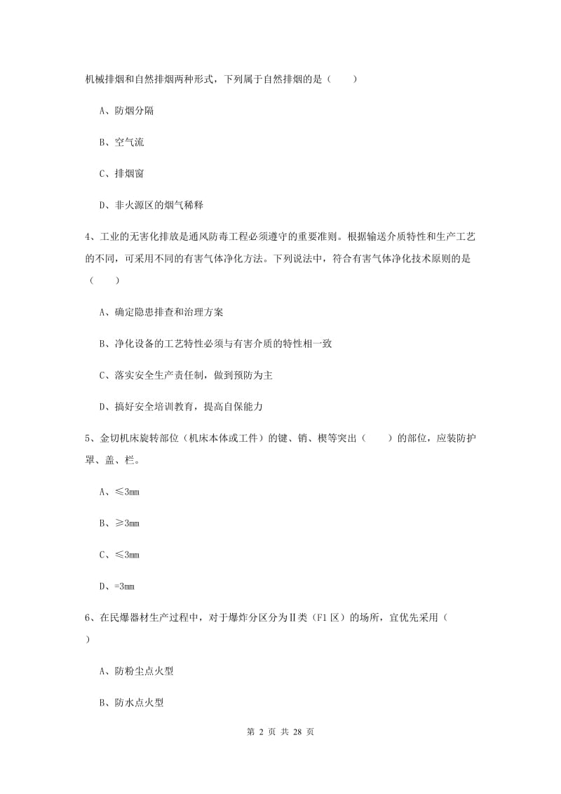 2019年注册安全工程师考试《安全生产技术》全真模拟试题B卷.doc_第2页