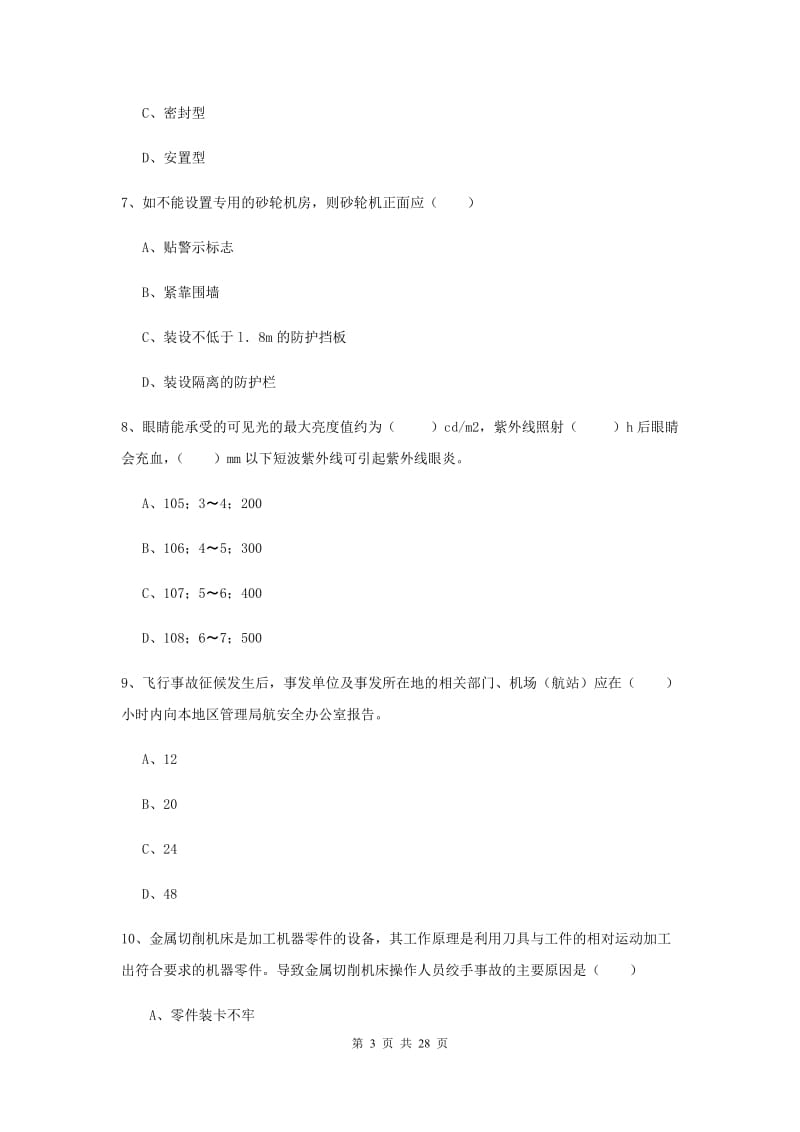 2019年注册安全工程师考试《安全生产技术》全真模拟试题B卷.doc_第3页