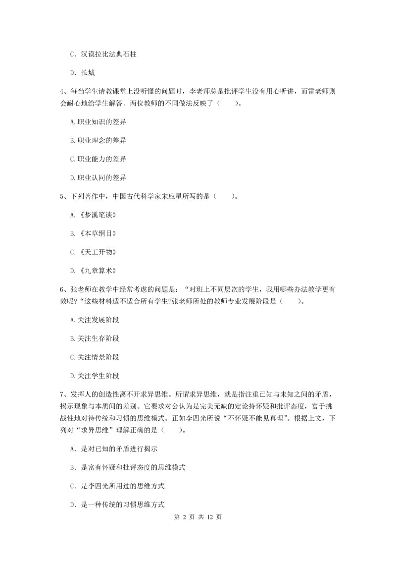 2020年中学教师资格《综合素质》过关检测试题B卷 附答案.doc_第2页