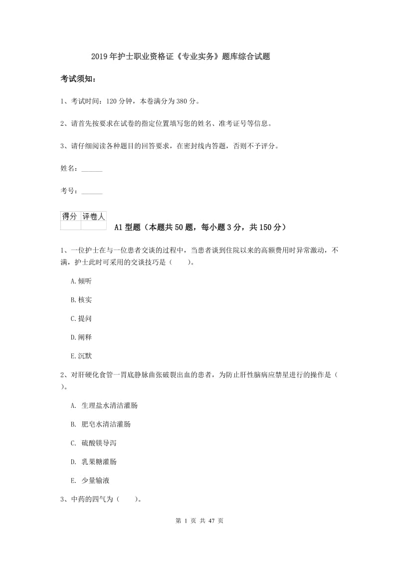 2019年护士职业资格证《专业实务》题库综合试题.doc_第1页