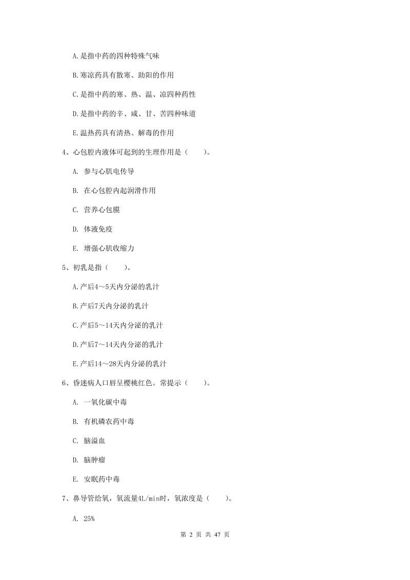 2019年护士职业资格证《专业实务》题库综合试题.doc_第2页