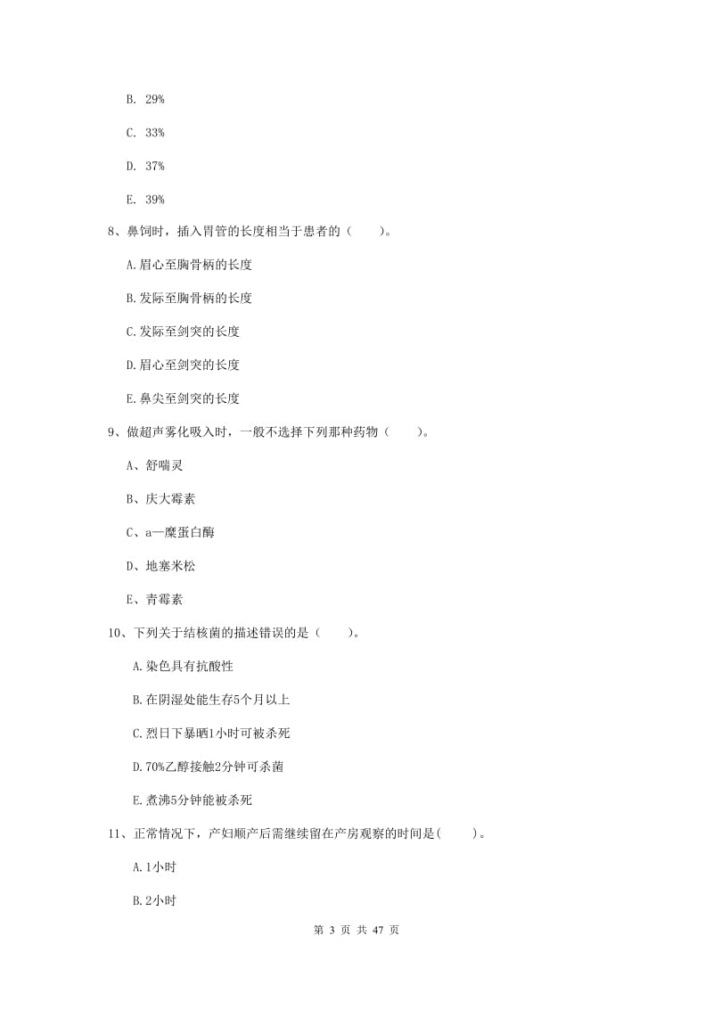 2019年护士职业资格证《专业实务》题库综合试题.doc_第3页