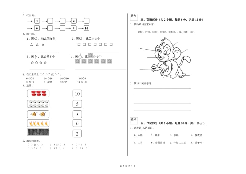 2019年重点幼儿园大班强化训练试题 含答案.doc_第2页