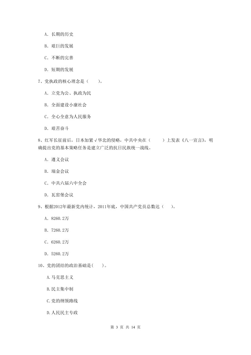 2019年通信与信息工程学院党课考试试卷D卷 附解析.doc_第3页