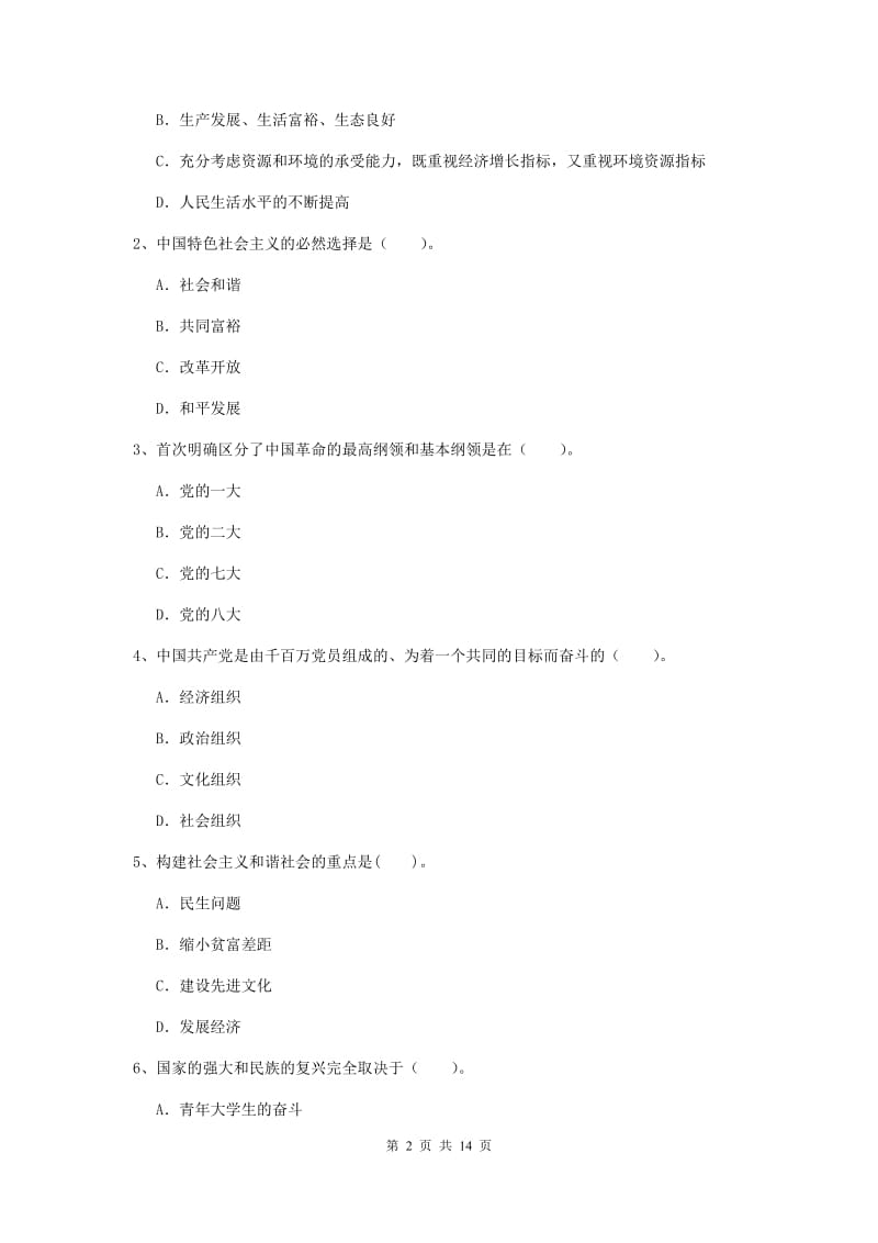 2019年高等技术学院党课考试试卷C卷 附解析.doc_第2页