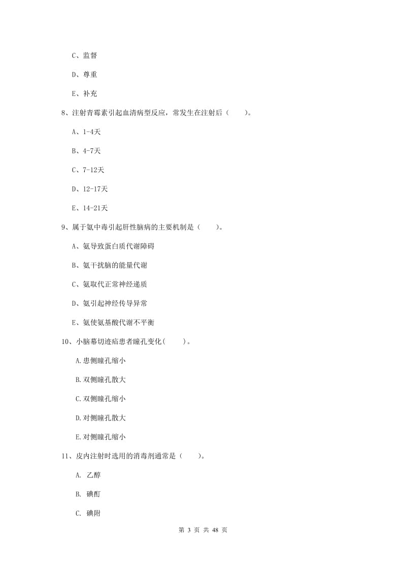 2019年护士职业资格证考试《专业实务》全真模拟试卷D卷 附解析.doc_第3页