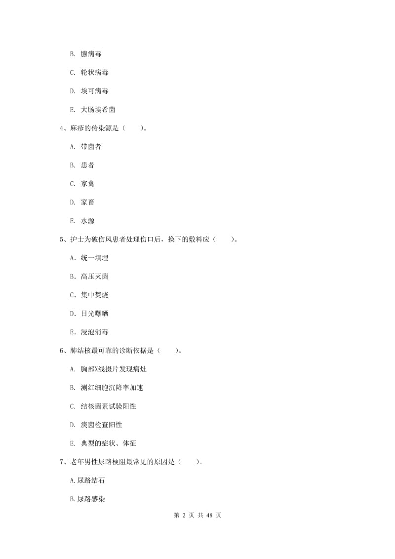 2019年护士职业资格证《专业实务》能力提升试题D卷 含答案.doc_第2页