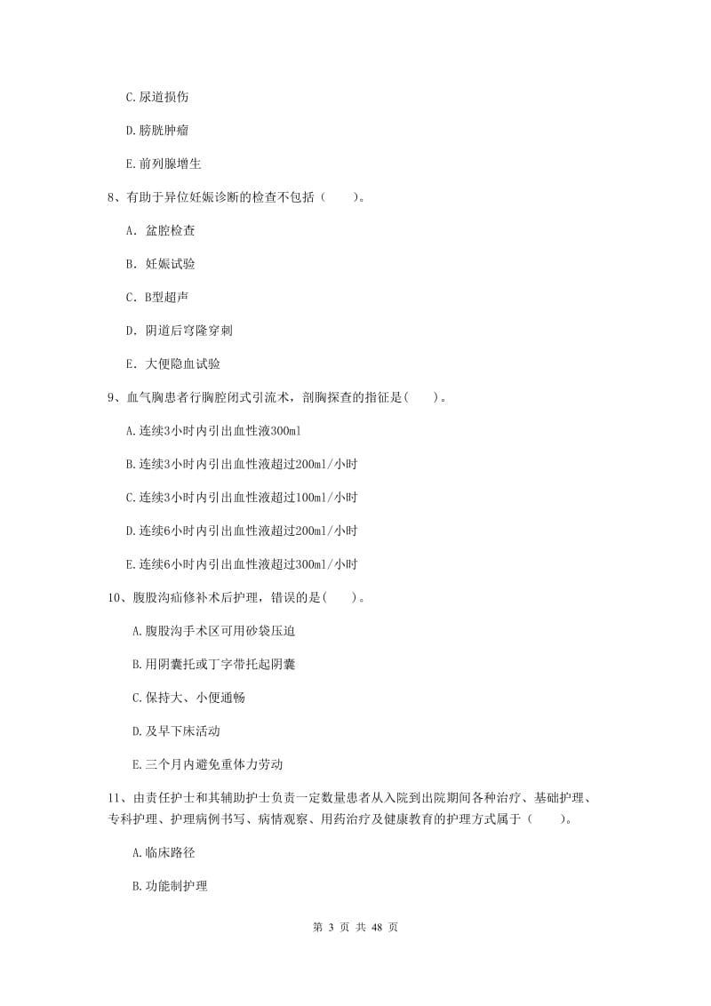 2019年护士职业资格证《专业实务》能力提升试题D卷 含答案.doc_第3页