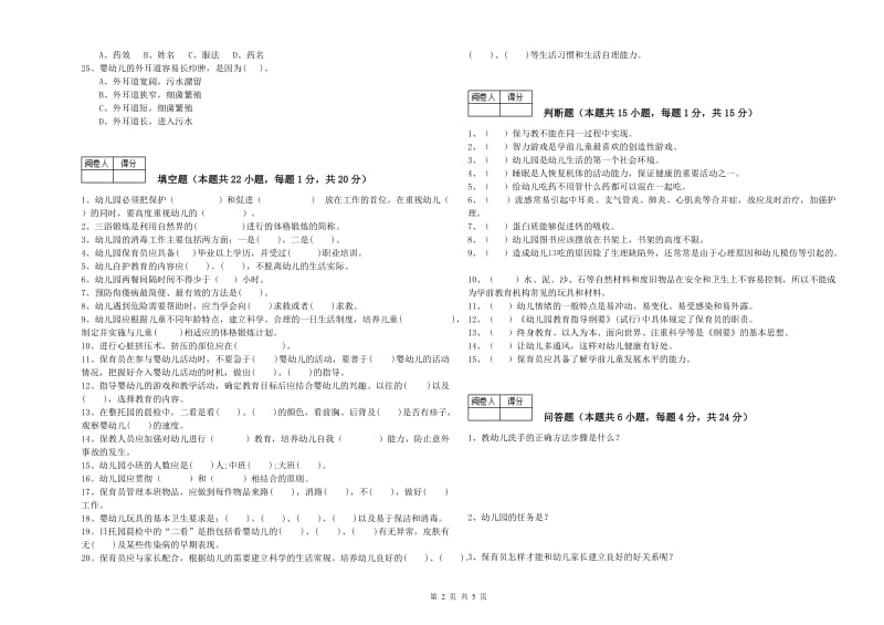 2020年中级保育员综合练习试卷A卷 附解析.doc_第2页