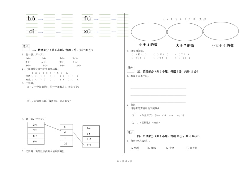 2019年重点幼儿园幼升小衔接班考前练习试卷 含答案.doc_第2页