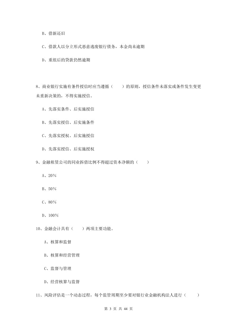 2020年中级银行从业证考试《银行管理》每周一练试题D卷.doc_第3页