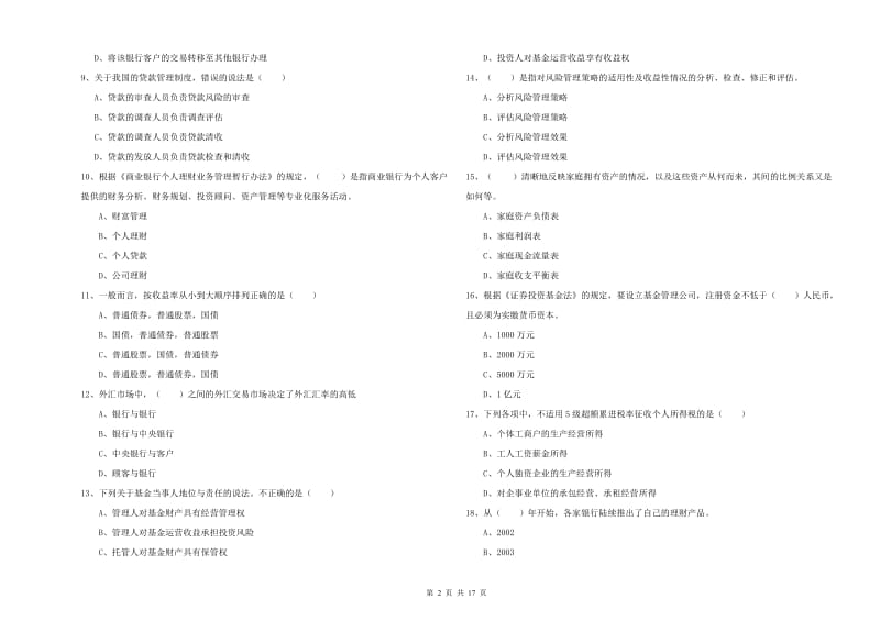 2020年初级银行从业资格证《个人理财》模拟考试试卷C卷 附解析.doc_第2页