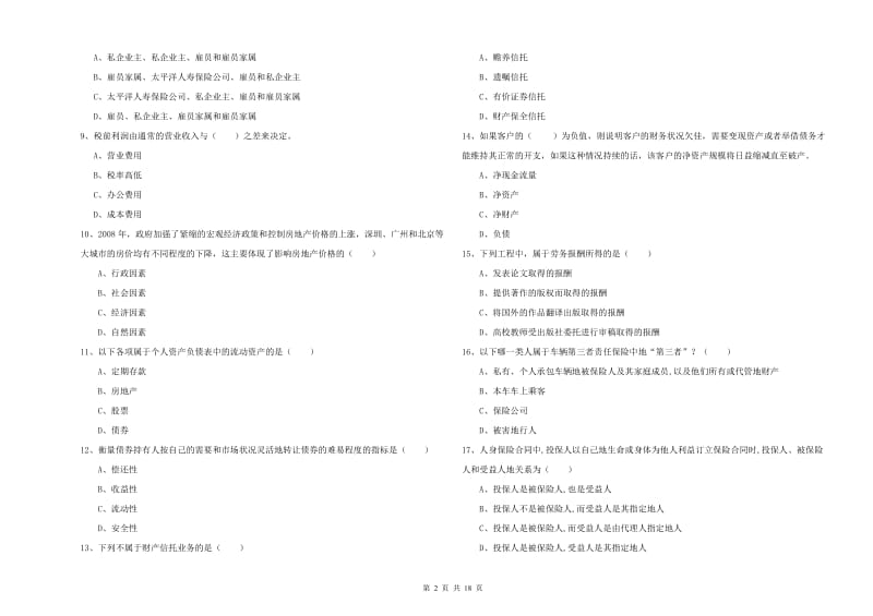 2020年初级银行从业考试《个人理财》模拟试卷C卷.doc_第2页