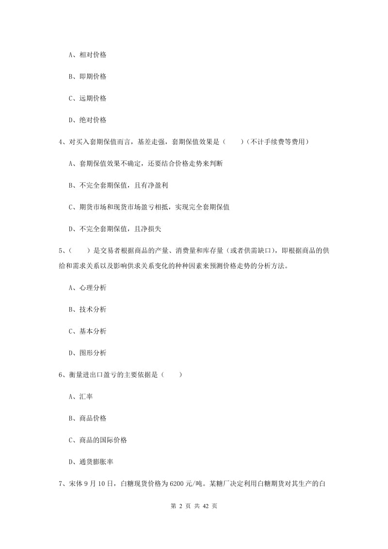 2019年期货从业资格《期货投资分析》每日一练试题A卷 附答案.doc_第2页