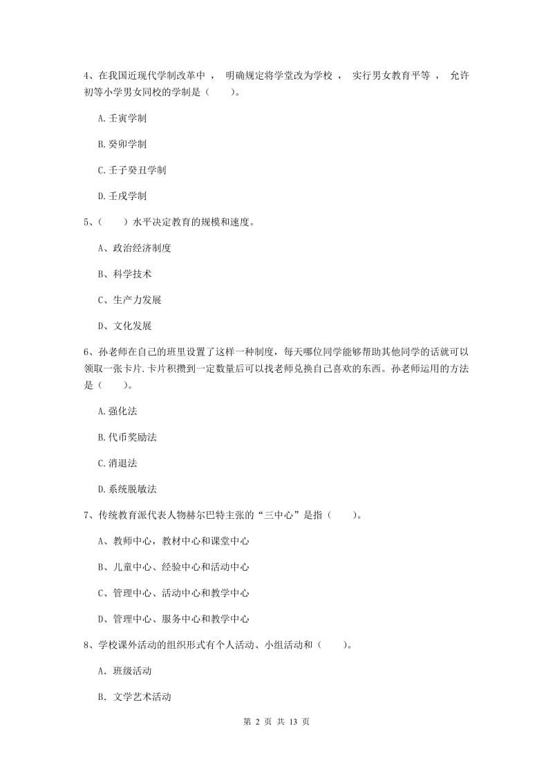 2020年中学教师资格《教育知识与能力》能力提升试题B卷 附答案.doc_第2页