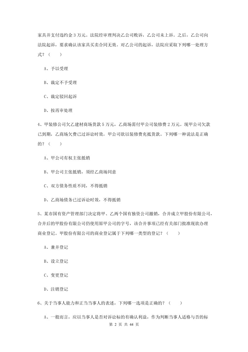 2020年下半年国家司法考试（试卷三）能力提升试题C卷.doc_第2页