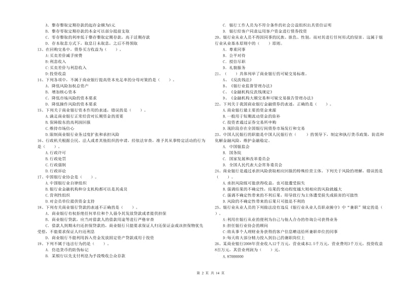 2020年初级银行从业资格考试《银行业法律法规与综合能力》题库练习试卷A卷.doc_第2页