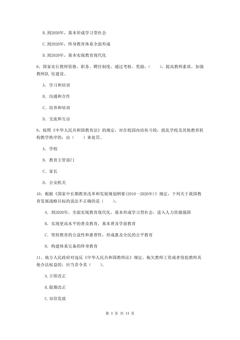 2020年中学教师资格考试《综合素质》综合检测试题C卷 含答案.doc_第3页