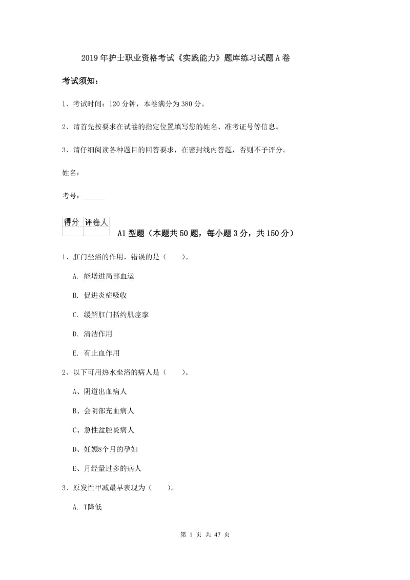 2019年护士职业资格考试《实践能力》题库练习试题A卷.doc_第1页