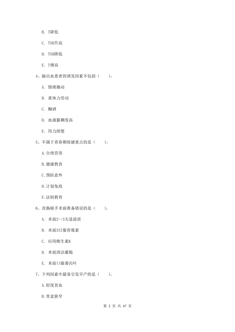 2019年护士职业资格考试《实践能力》题库练习试题A卷.doc_第2页