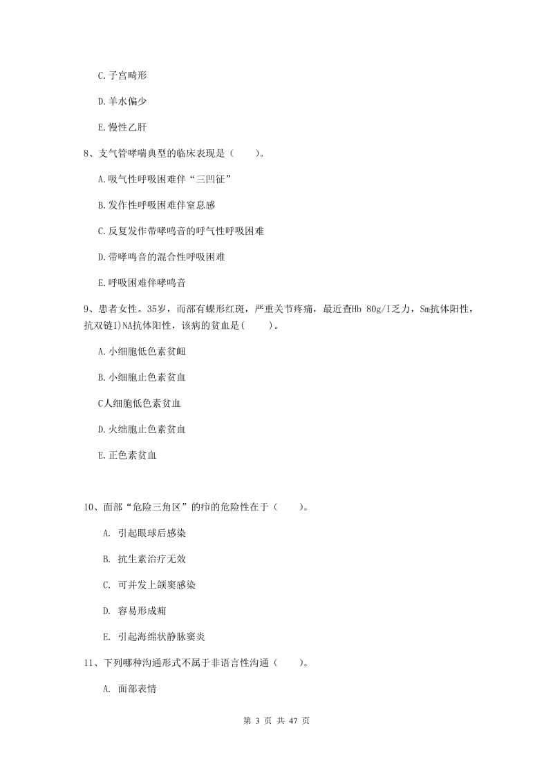 2019年护士职业资格考试《实践能力》题库练习试题A卷.doc_第3页