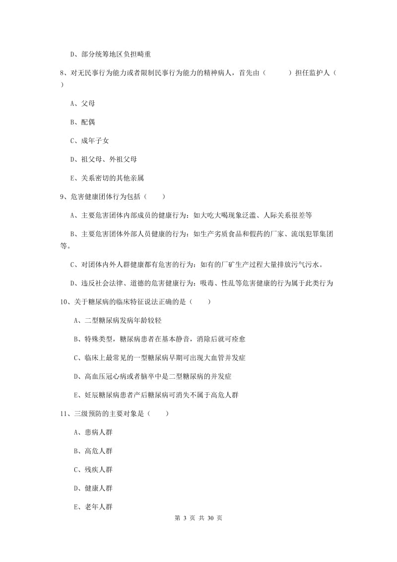 2020年健康管理师三级《理论知识》题库练习试卷 附解析.doc_第3页