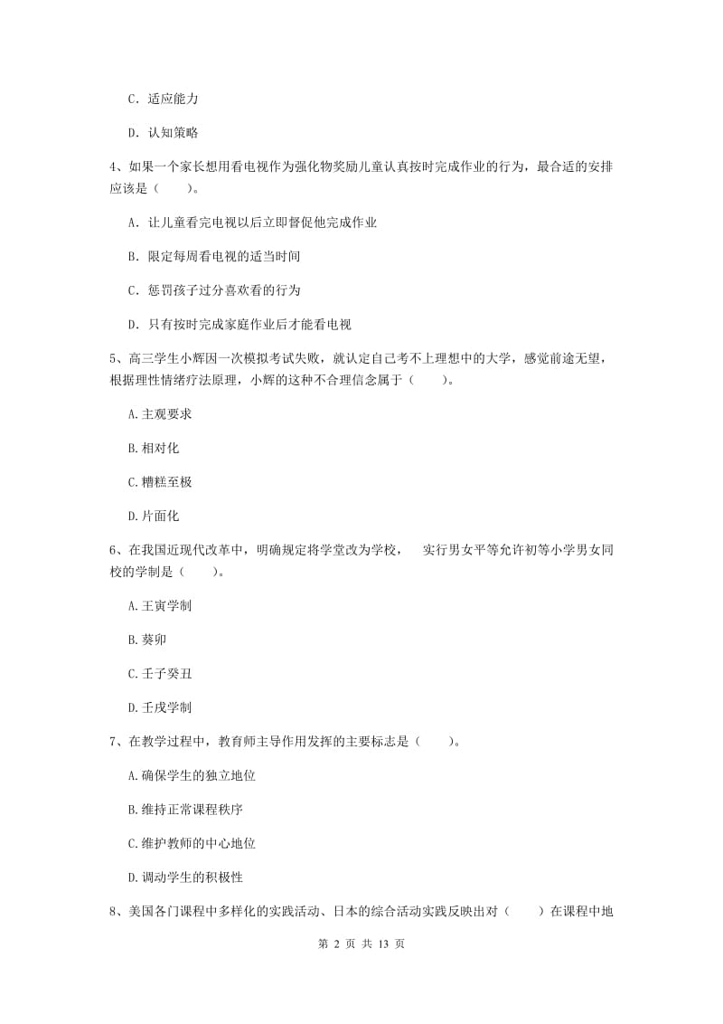 2020年中学教师资格证《教育知识与能力》自我检测试卷 含答案.doc_第2页