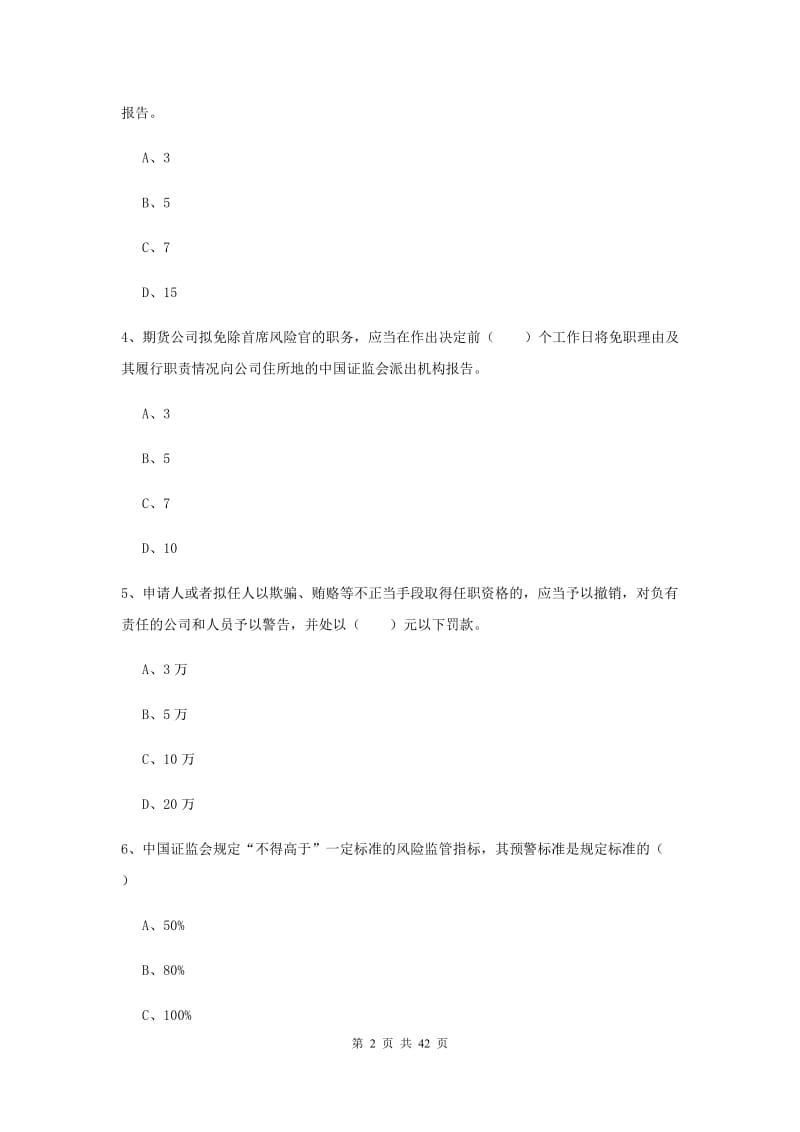 2019年期货从业资格证考试《期货基础知识》自我检测试卷 含答案.doc_第2页