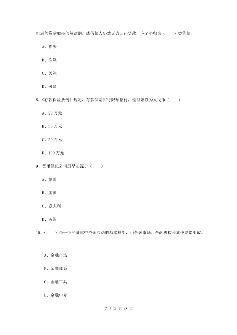 2020年中级银行从业资格证《银行管理》能力提升试题.doc_第3页