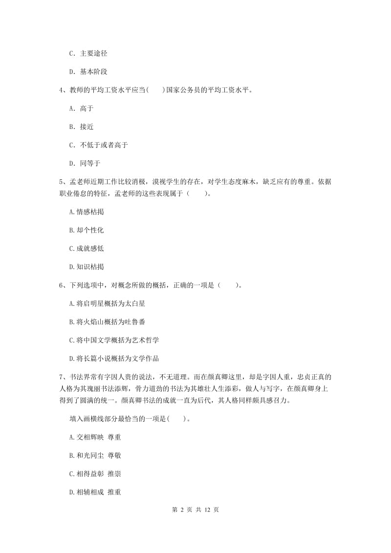 2020年中学教师资格证考试《综合素质》题库练习试题A卷 附答案.doc_第2页