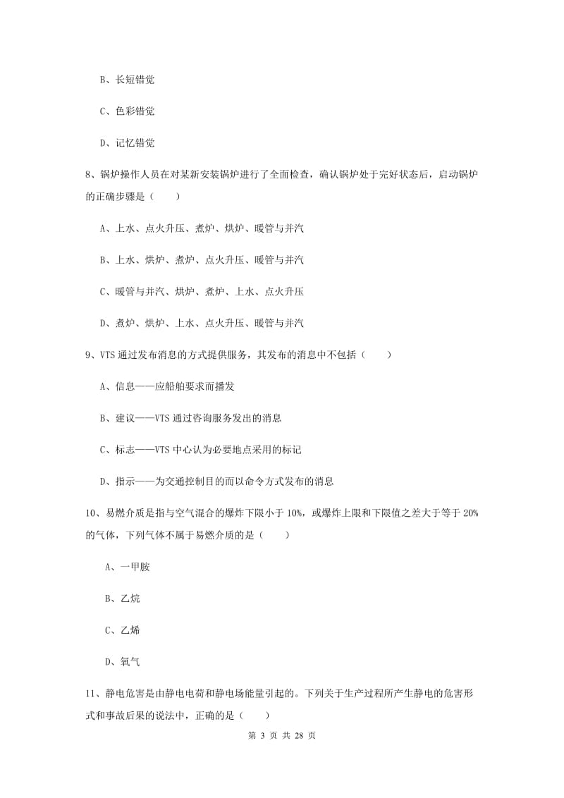 2019年注册安全工程师《安全生产技术》真题练习试题D卷 含答案.doc_第3页