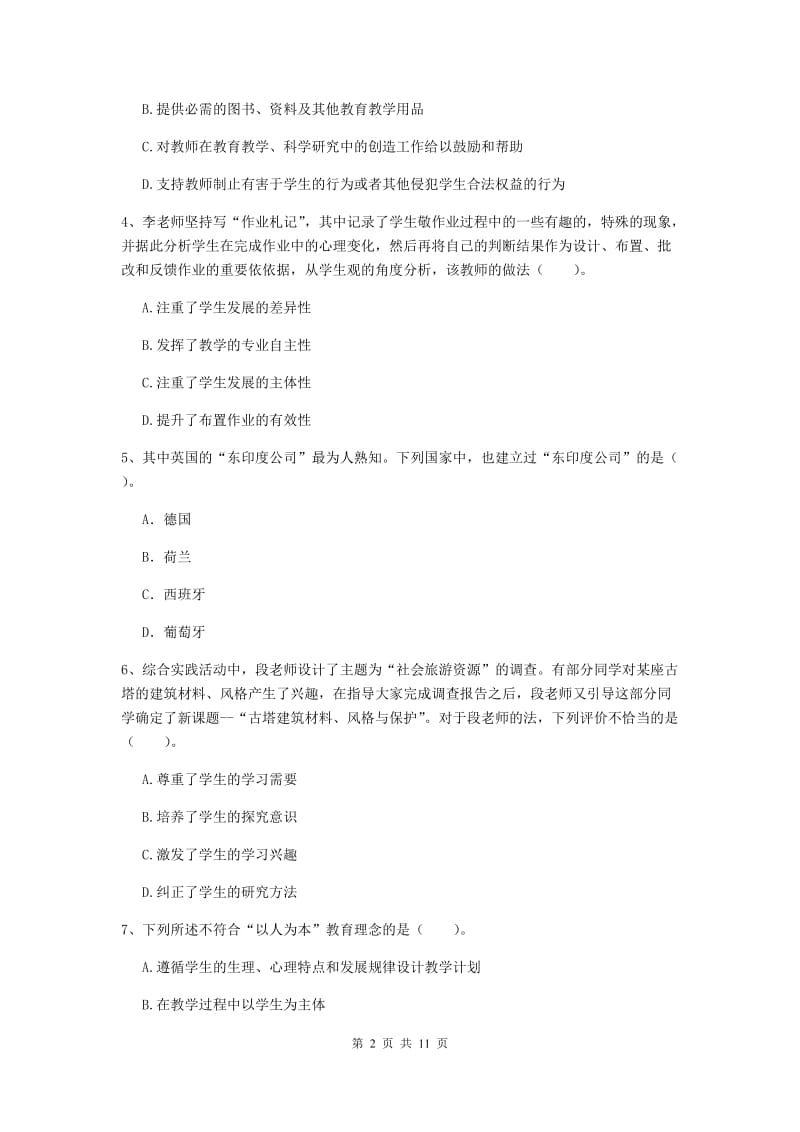 2020年中学教师资格考试《综合素质》综合练习试题D卷 附解析.doc_第2页