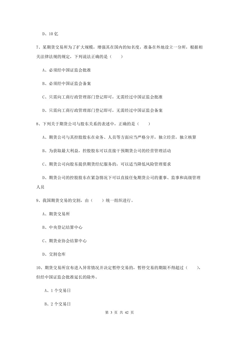 2019年期货从业资格《期货基础知识》押题练习试题A卷.doc_第3页