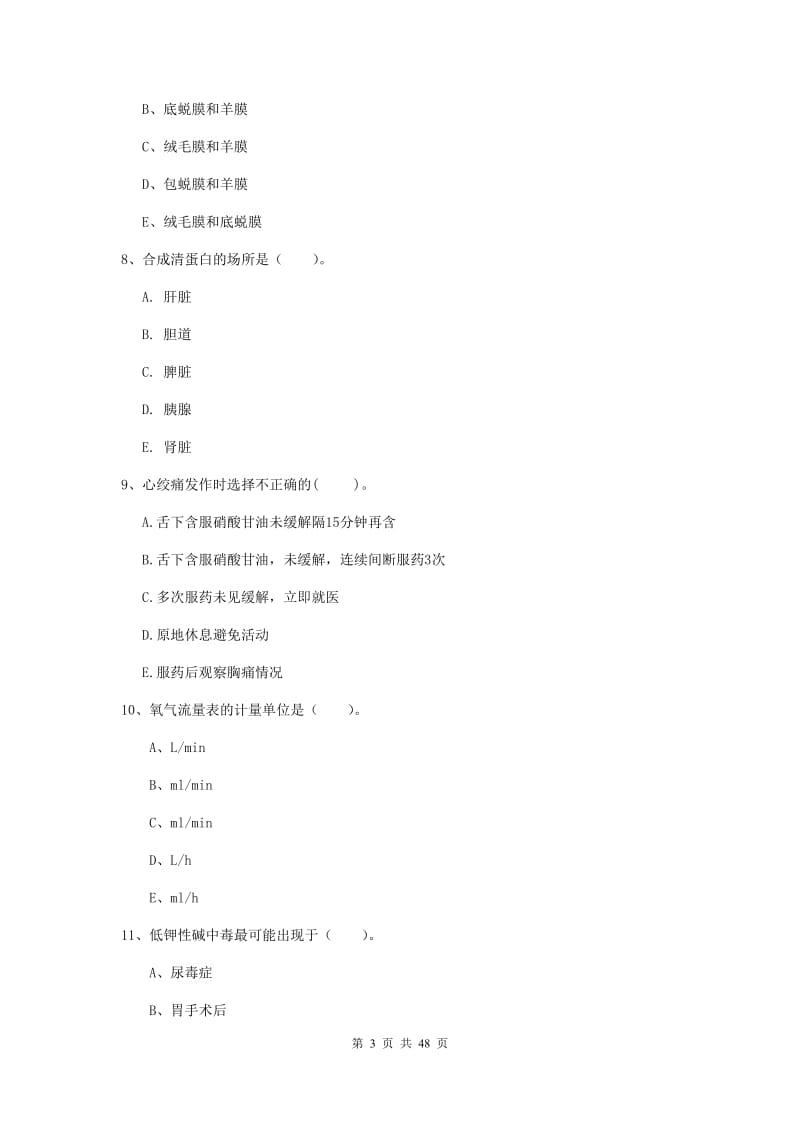 2019年护士职业资格证考试《专业实务》综合检测试卷 附答案.doc_第3页