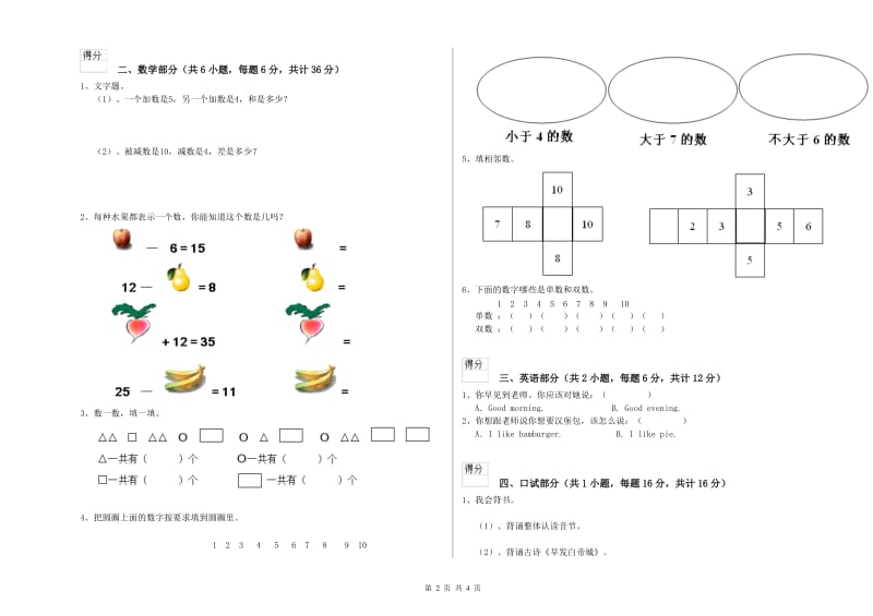 2019年重点幼儿园幼升小衔接班考前练习试题C卷 含答案.doc_第2页