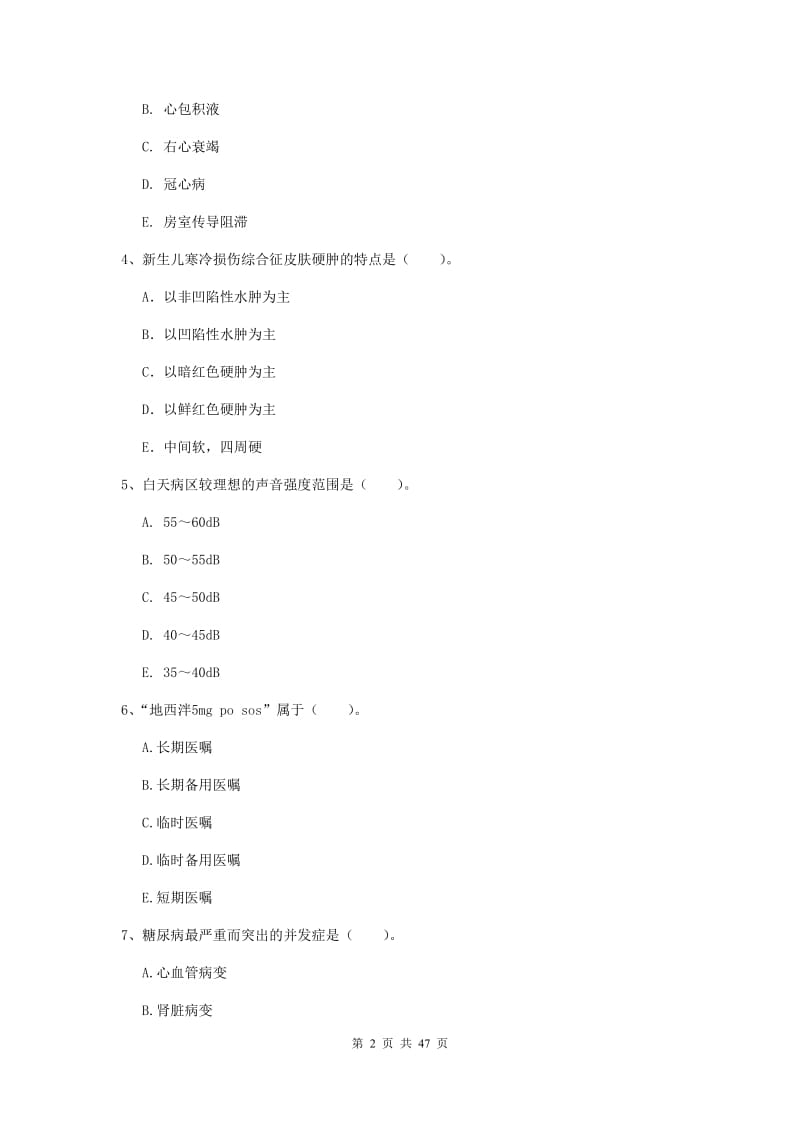 2019年护士职业资格证《专业实务》押题练习试卷C卷 附解析.doc_第2页