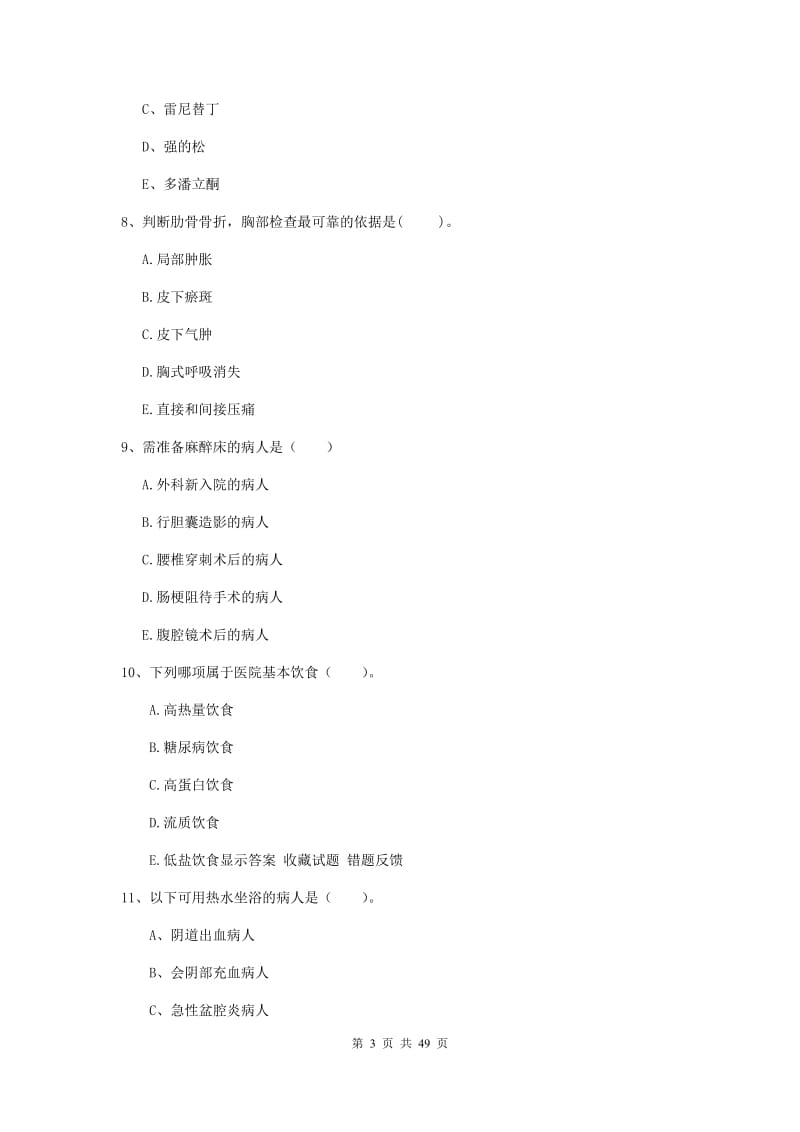 2019年护士职业资格证《实践能力》过关检测试卷C卷 附答案.doc_第3页