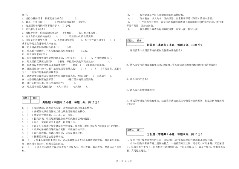 2020年三级保育员强化训练试卷A卷 附解析.doc_第2页