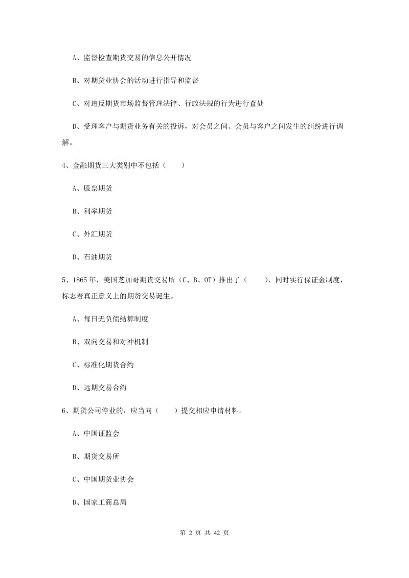 2019年期货从业资格证《期货基础知识》能力测试试卷B卷.doc_第2页