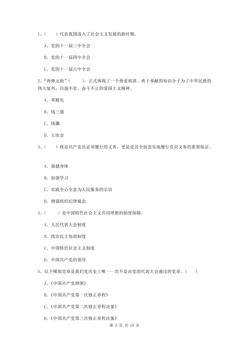 2019年石油大学党课结业考试试卷C卷 附解析.doc_第2页