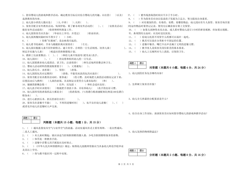 2020年三级保育员每周一练试题B卷 附解析.doc_第2页