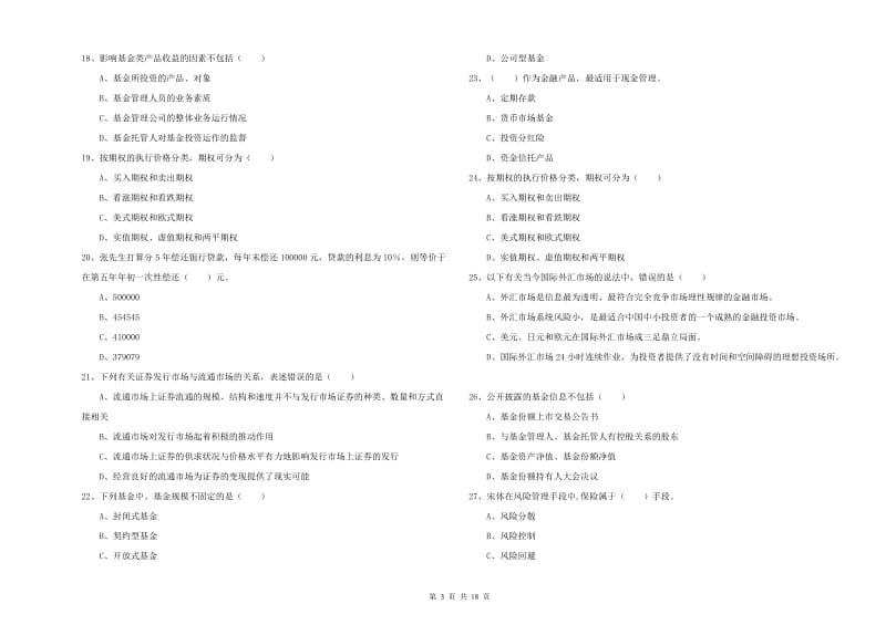 2020年初级银行从业资格证《个人理财》题库综合试卷A卷.doc_第3页